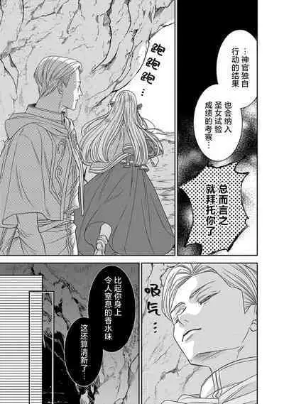 tensei seijo to shinkan wa mada ai o shiranai | 转生圣女和神官还情窦未开 1-9