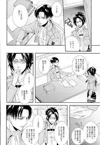 (C89) [chocolate logic (Kotoko)] If it should be the way (Shingeki no Kyojin)