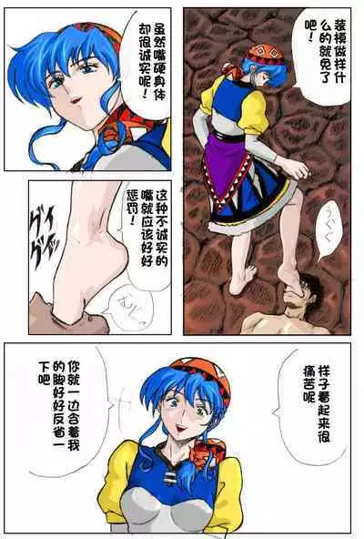 [Marutaka] Sukui you no Nai Silver (Zenpen) +(Kouhen)(Lunar: Silver Star Story) 一个人汉化