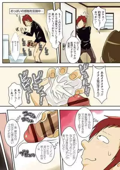 [Freehand Tamashii] Toiu wake de, Kaa-san-tachi to Yattemita - That's why I fucked moms. [Digital]