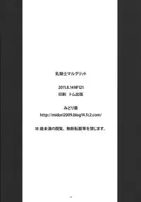 (C80) [NF121 (Midori Aoi)] Chichi Kishi Marguerite (Super Robot Wars Z 2nd)