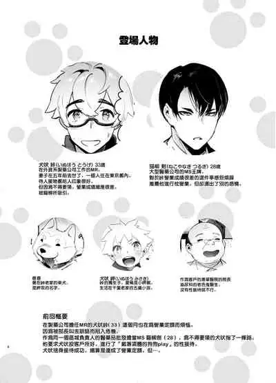 [Otosan no Kurorekishi (Maemukina Do M)] Wanwan Otou-san | 犬系爸爸 01-03 [Chinese] [拾荒者汉化组] [Digital]