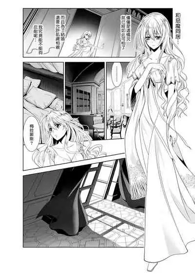 Cinderella ni wa Narimasen! Mob Chara Hime wa Midara na Akuma ni Miirarete 1-2