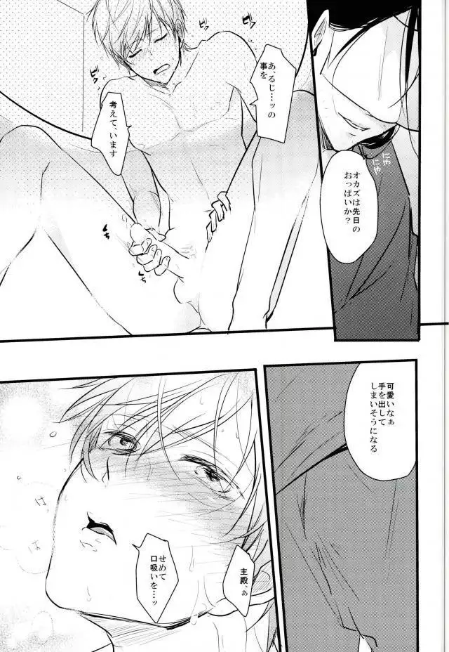 一期一振の献身 現