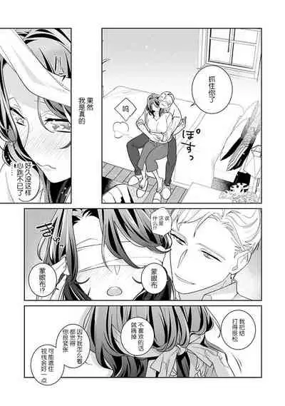 [Sumitomo.K hīragi o koto] dekiai riron matchi-do 96-pāsento no hontōni kimochi no ī sekkusu | 溺爱理论 匹配度高达96%的身心契合 1-4 end [Chinese] [莉赛特汉化组]