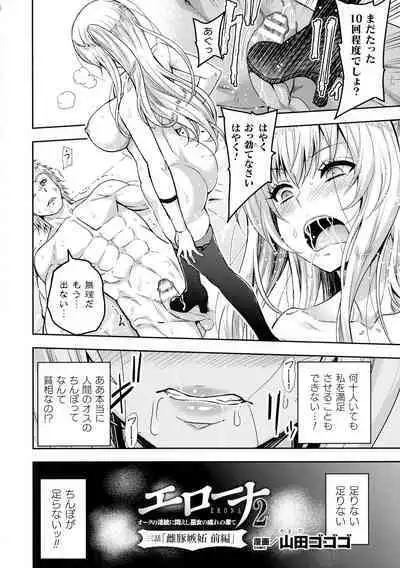 Kukkoro Heroines SP10