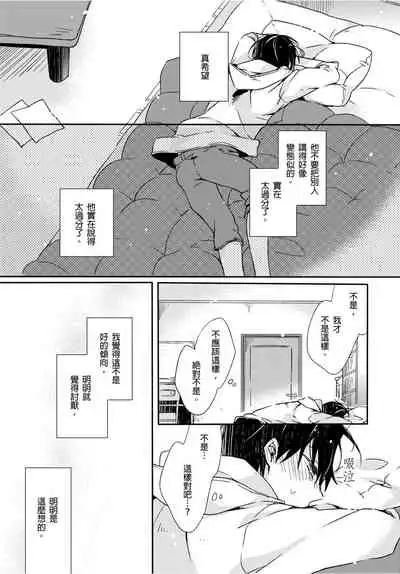 [砂 (スナ)] O nīchan no iu tori ~ mo yurushite kudasai…! 2-Kan ‖ [都依哥哥的~请原谅我 第2话]