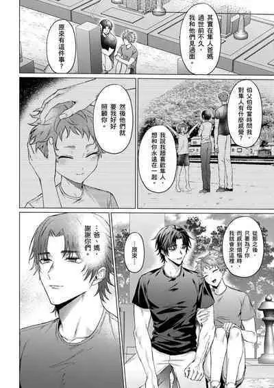 [Yaezaki Rai] Junboku Kyuuji ga Otoko o Shittara. | 千萬別讓棒球健兒嚐到男人滋味。 [Chinese] [Decensored]