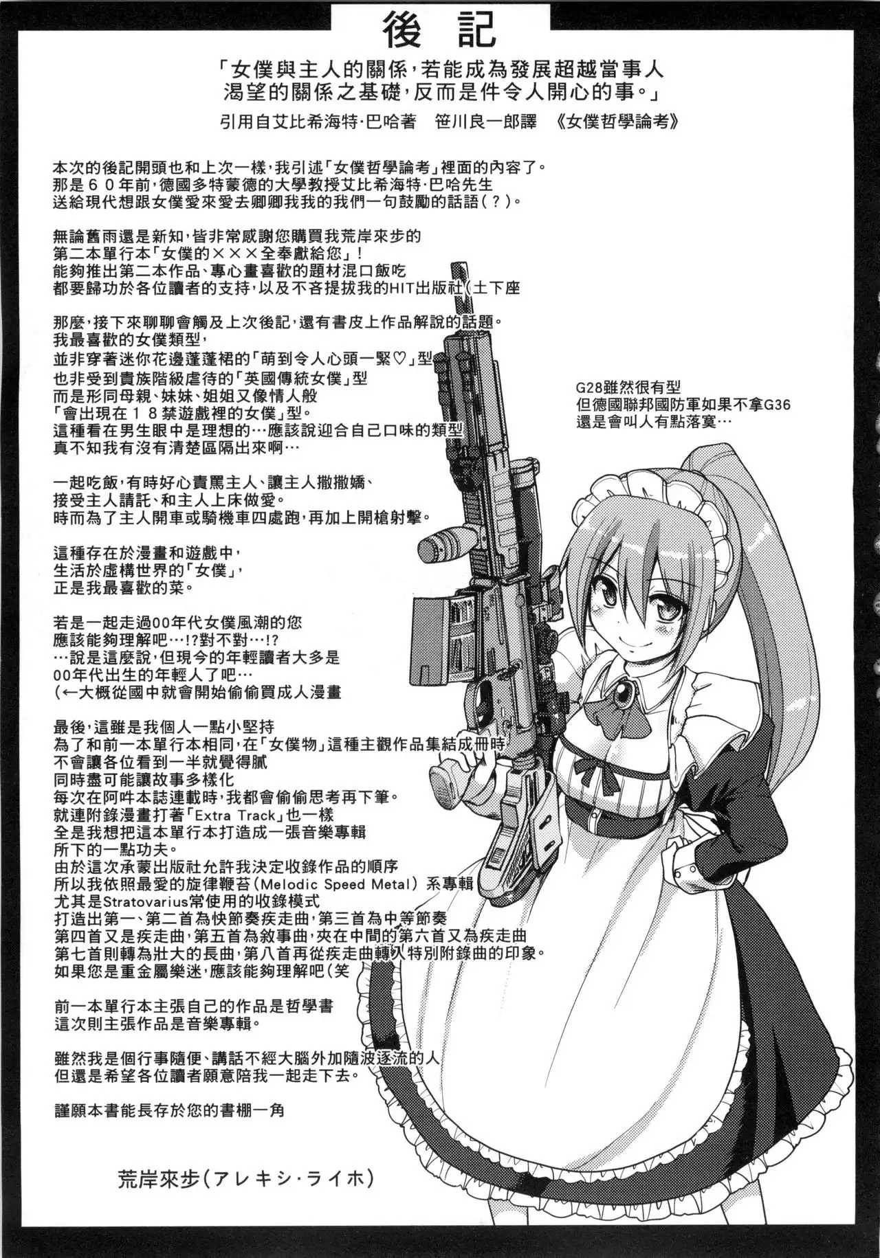 Maid no XXX wa Anata no Tame ni | 女僕的XXX全奉獻給您