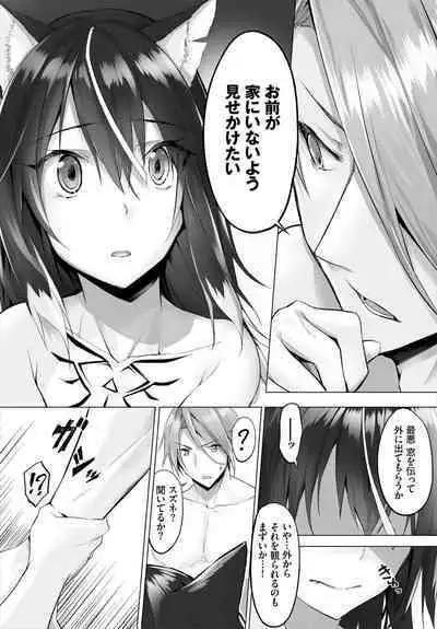 [Kyougoku Touya] Orokamono wa Nekomimi Dorei ni Izon suru ~Hajimete no Choukyou Seikatsu~ 01-27