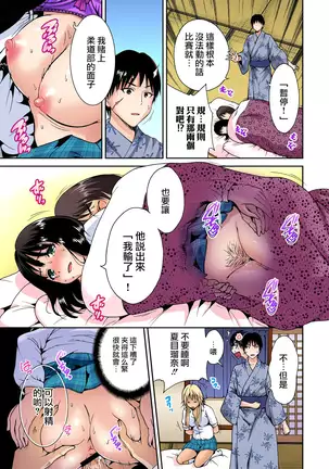 Oretoku Shuugakuryokou ~Otoko wa Jyosou shita Ore dake!! Ch. 7