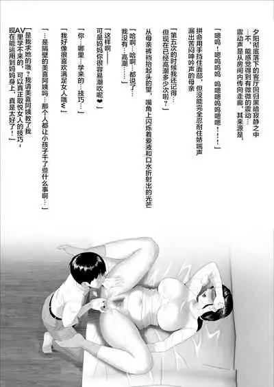 [Hy-dou (Hyji)] Boku Ga Okasanto Konna Koto Ni Natchau Hanashi Joshou [Chinese] [Dark ReunionX转尾巴猫汉化]