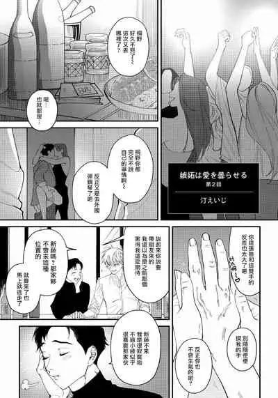 Shitto wa Ai wo Kumoraseru | 嫉妒让爱蒙上阴翳 Ch. 1-5