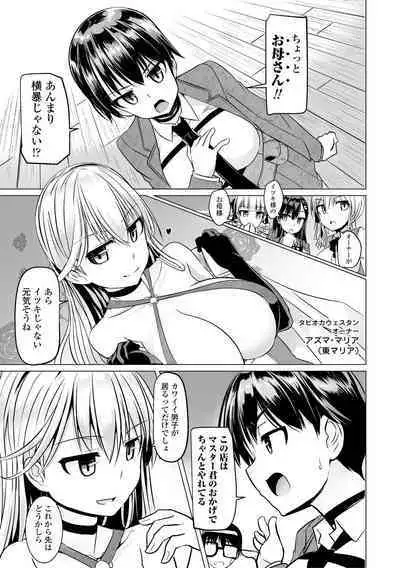 [Tokihama Jiro] Sakusei Harem Daikettou Hayauchi Kanojo to Yuuhi no Tapioca Master [Digital]