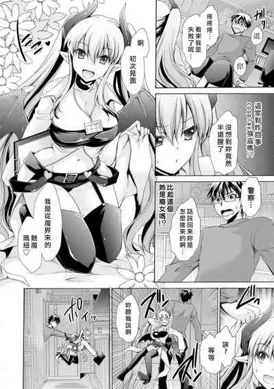 Ore to Kanojo to Owaru Sekai - World's end LoveStory 1