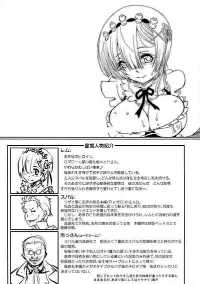 (C96) [Furuya (TAKE)] Rem - Danshou - Natsuki Rem no Eromanga (Re:Zero kara Hajimeru Isekai Seikatsu) [English]