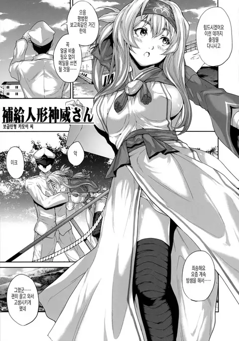 Hokyuu Ningyou Kamoi-san