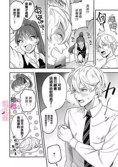 nippuresu senpai ha tyoroi｜贴胸贴的前辈笨手笨脚