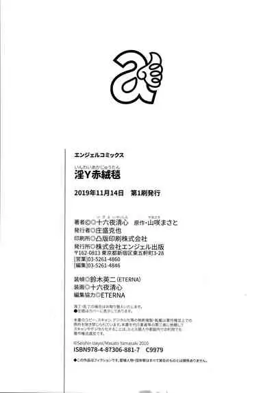 InY Akajuutan + Omake