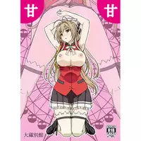 [Ohkura Bekkan (Ohkura Kazuya)] 甘甘 (Amagi Brilliant Park) (Sample)