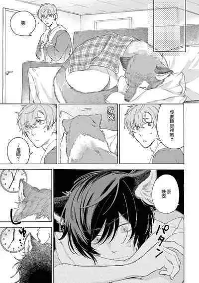 Fukujuu to Amagami | 服从与轻咬2 06-08