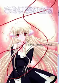 (C61) [STUDIO FOX (Nanno Koto, Kenzaki Mikuri)] Kimi wa Boku no Takaramono (Chobits)