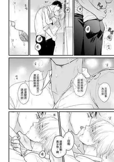 Tabetemo Oishiku Arimasen 2 | 尝起来一点都不好吃 2 Ch. 6-8