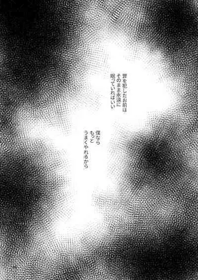 Kimo wo Ubatte boku ha Kowareta