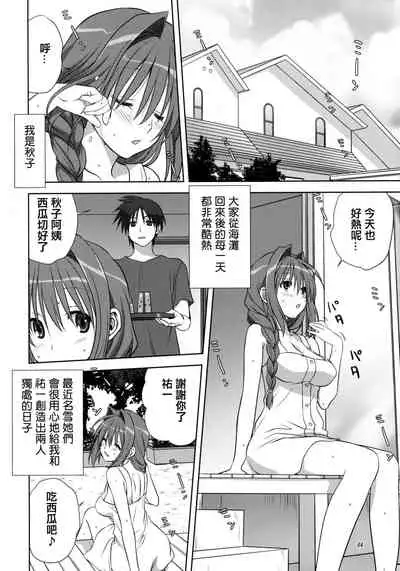 (C82) [Mitarashi Club (Mitarashi Kousei)] Akiko-san to Issho 10 (Kanon) [Chinese] [2517kun个人重嵌] [Decensored]