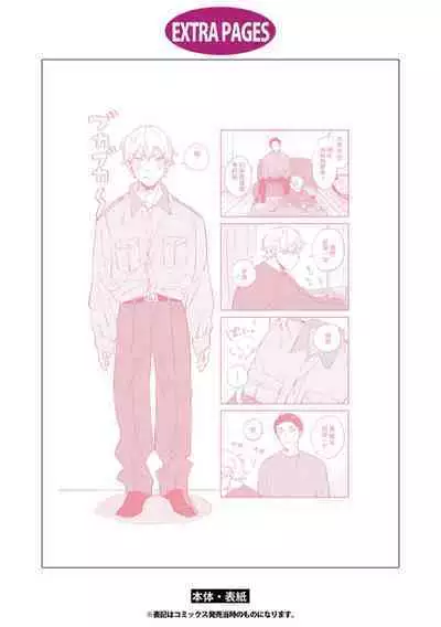 Sugar Dog Life Ch. 1-6 番外+后记