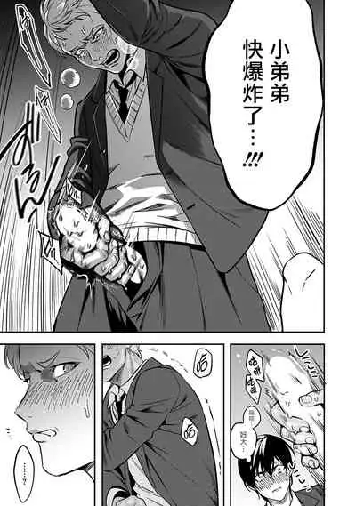 Kuzu no Kyouiku | 讽刺的秘密 人渣的教育 1-3