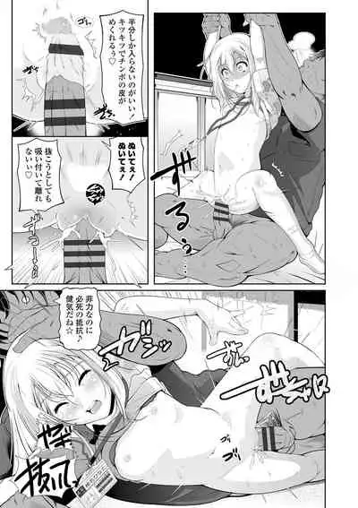 [Fuyutugu] Chisaiko demo zenbuhairu ana [Digital]