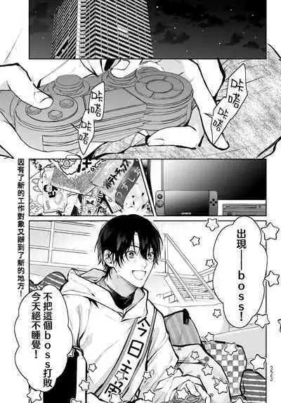 [Ozaki Kaho] Noisy Roommate ~Ie Nashi ni Natta node Ikemen to Kaiitsuki Bukken de Doukyo Hajimemashita~ | 我的怨种室友 Ch. 1-7(上+下) [Chinese] [苍蓝神烦汉化组x冒险者公会] [Digital]