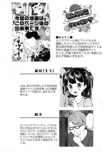 Onnanoko Shopping BONUS TRACK