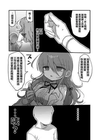 Downer Kenkyuusha Onee-san ni Onegai shite Ecchi na Koto shite Morau Hanashi.