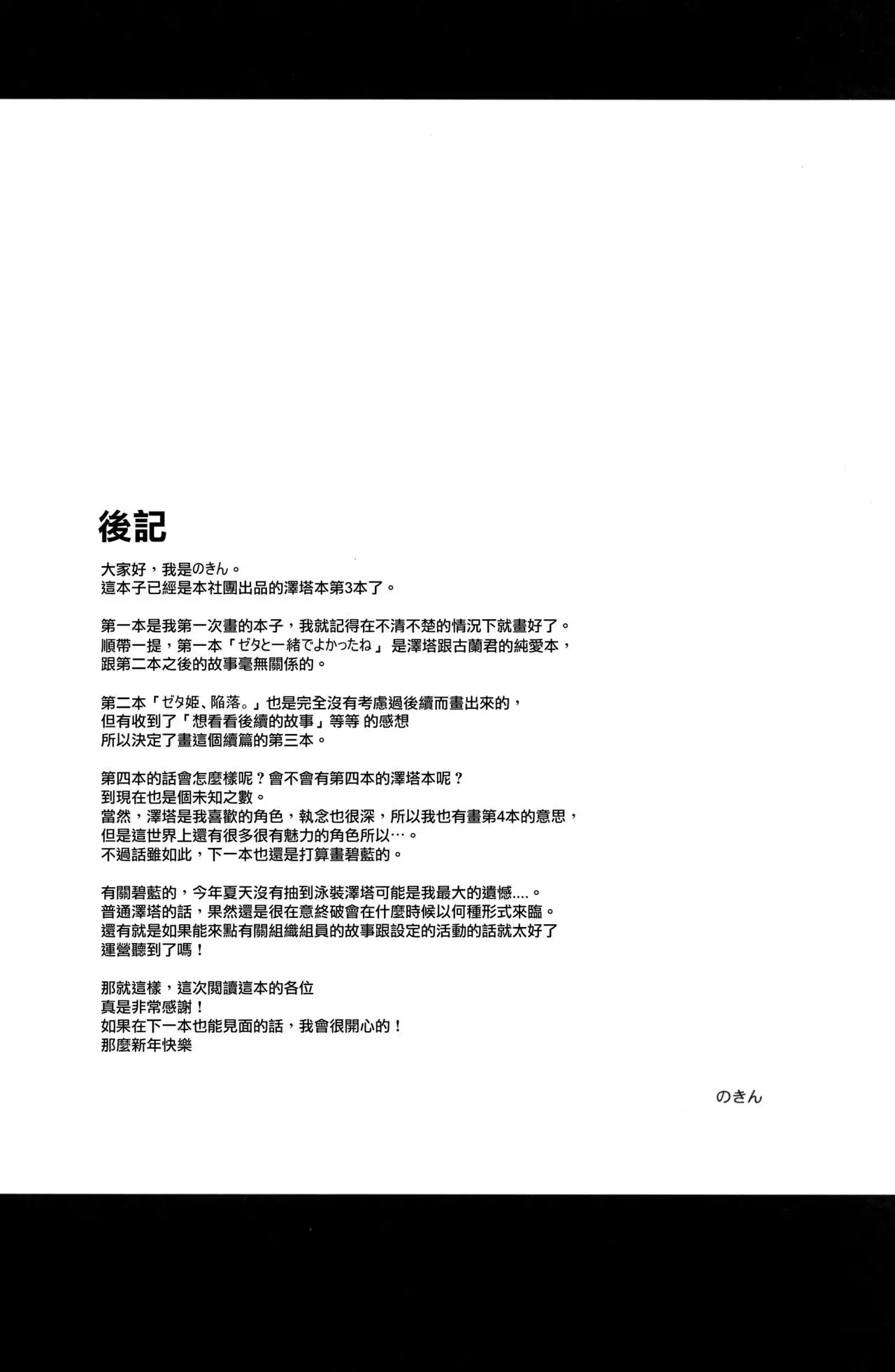 Zeta-hime, Etsuraku.