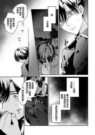 [Momose An] Yumenara Doko made Yurusaremasu ka? | 如果是梦的话能原谅到哪一步呢? Ch. 1-4 [Chinese] [冒险者公会] [Digital]