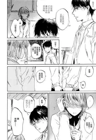 [Azumi Tsuna] Yoku Mite, Sensei | 好好看着、老师 1-4 [Chinese] [拾荒者汉化组] [Digital]