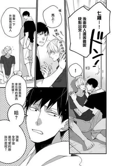 [Kuroi Tsumuji] Boku-tachi wa Mada Aoku |青涩的我们 1-5 [Chinese] [冒险者公会] [Digital]