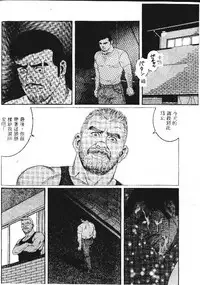 [Tagame Gengoroh] PRIDE Vol. 1 [Chinese]