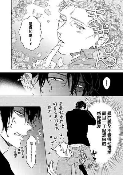 Tasogare Cure Important | 黄昏CURE IMPORTENT Ch. 1-2