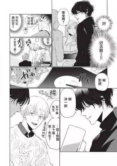 [Sango Mitsuru] Onegai, Sonnna ni Kamanaide | 求你，不要这么咬我 bite. 1-6 完结 [Chinese] [拾荒者汉化组] [Digital]