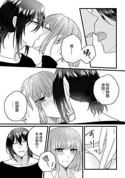 [Hasuno okara] Watashi o Nurasu no wa Osananajimi no Onee-san!? Hajimete Mita... Honki no Osugao. | 弄湿我的是青梅竹马的男大姐 第一次见到……他认真的雄性一面。 1-4 [Chinese] [莉赛特汉化组]