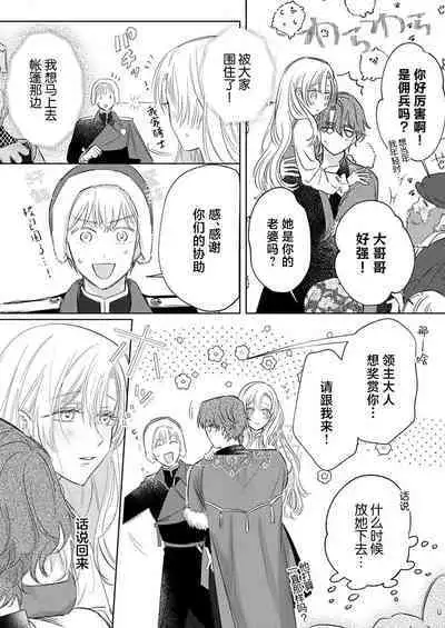 Ai ga Omoi Kishi Koushaku wa, Tsuihou Reijou no Subete o Ubaitsukushitai. | 骑士公爵爱意深重，想要索取放逐千金的一切。 1-15