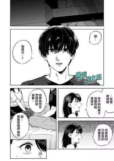 [THE waidan] gaman shinaide, Kuwabara-kun 〜 itsumo wa mukuchina kare o semetara dekiai etchide kaeriuchi 〜｜不要忍耐、桑原先生～如果进攻总是沉默不语的他的话会被以溺爱～[中文] [橄榄汉化组]