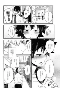 (SPARK12) [Kyujitsusyukkin (Chikaya)] Love Me Tender 2 (Boku no Hero Academia) [Chinese] [沒有漢化]