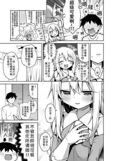 Illya to Zuutto Issho ni Ite ne