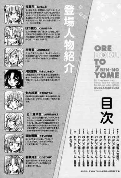 Ore Boku to 7-nin no Yome