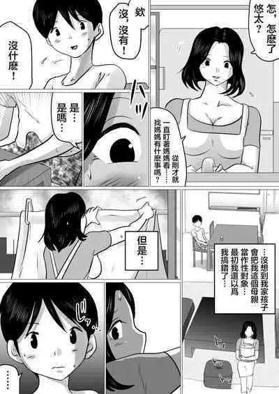[Makoto Shiyaka] Jitsu no Oyako de Haitoku SEX o Shimakutta, Toaru Natsu no Ichinichi. | 親生母子禁忌SEX做了個爽的，某個夏日。 [Chinese]