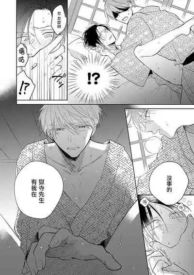 [Arata Licca] Oni Joushi Gokudera-san wa Abakaretai. | 魔鬼上司·狱寺先生想暴露 Ch. 1-6+番外 [Chinese] [拾荒者汉化组] [Digital]